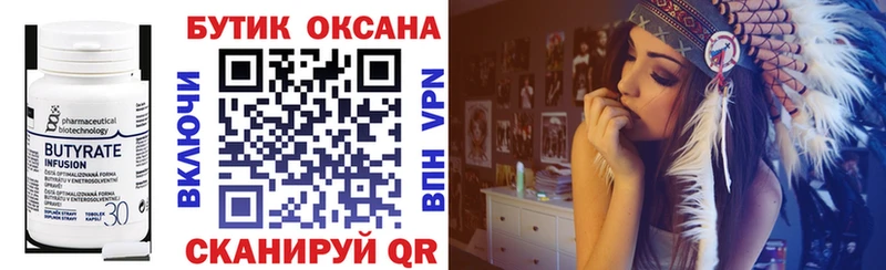 где купить наркотик  mega сайт  Бутират 99%  Бирюч 